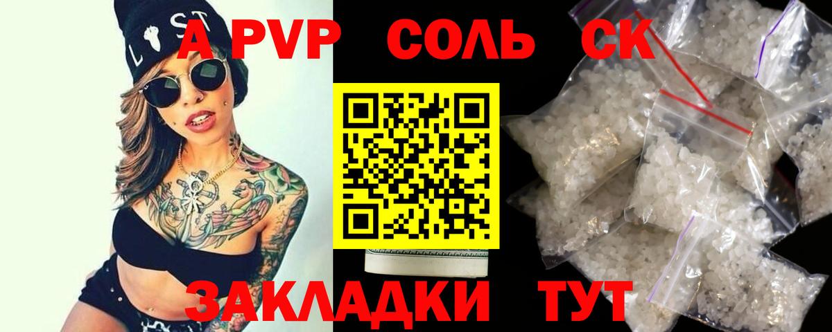 Alpha PVP Соль Родники