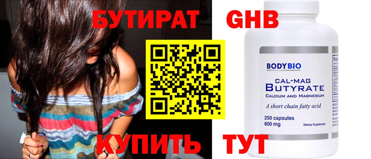 БУТИРАТ BDO 33% Родники