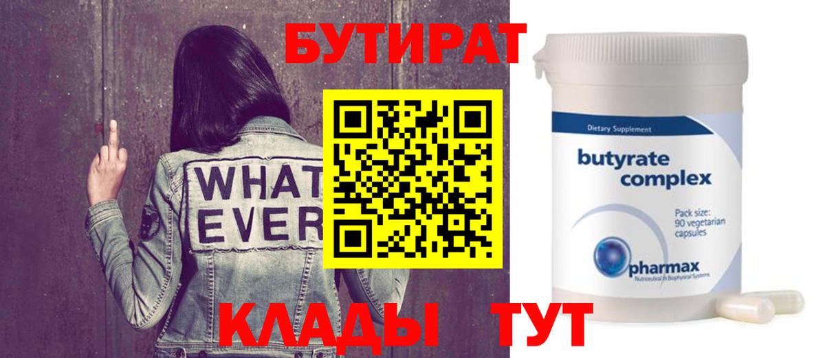 Родники  БУТИРАТ бутандиол  Вход с VPN 