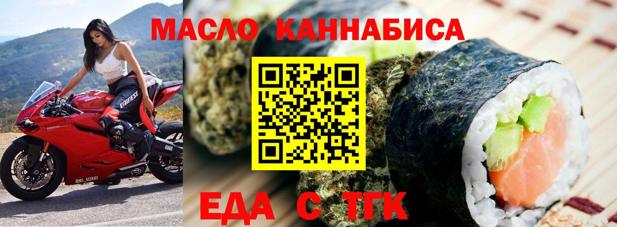 Еда ТГК конопля Родники