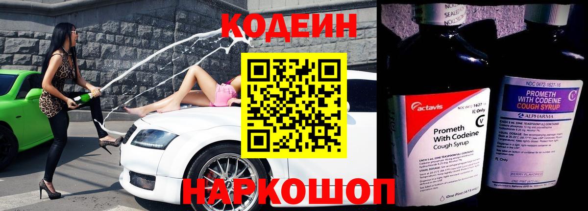 Кодеин напиток Lean (лин) Родники