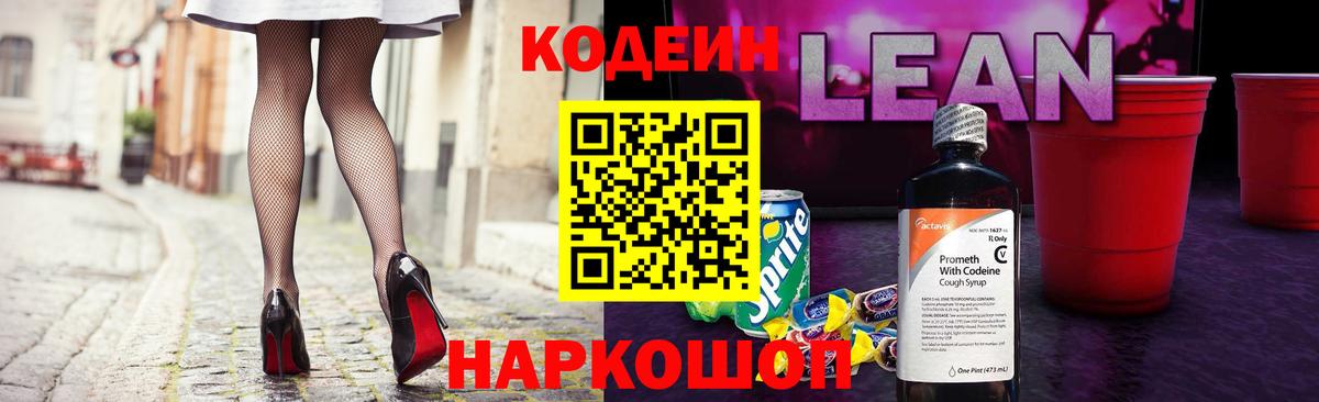 Кодеиновый сироп Lean напиток Lean (лин)  Кодеиновый сироп Lean Purple Drank  Родники  Вход с VPN 