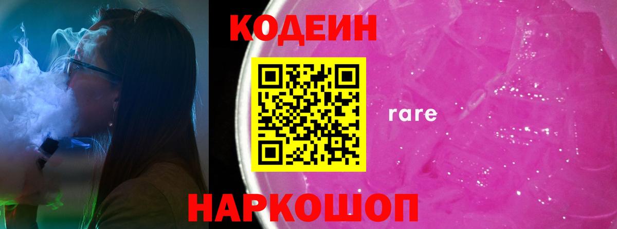 Кодеин напиток Lean (лин)  Вход с VPN  Кодеин напиток Lean (лин)  Родники 
