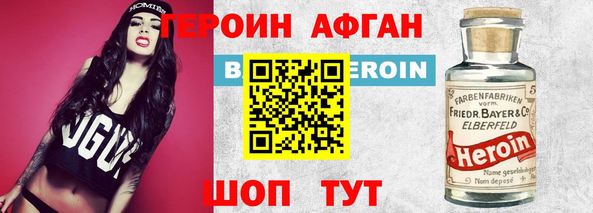 Героин хмурый Родники