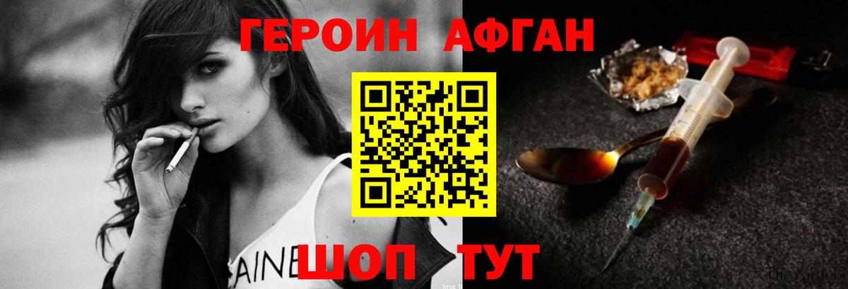 ГЕРОИН афганец Родники