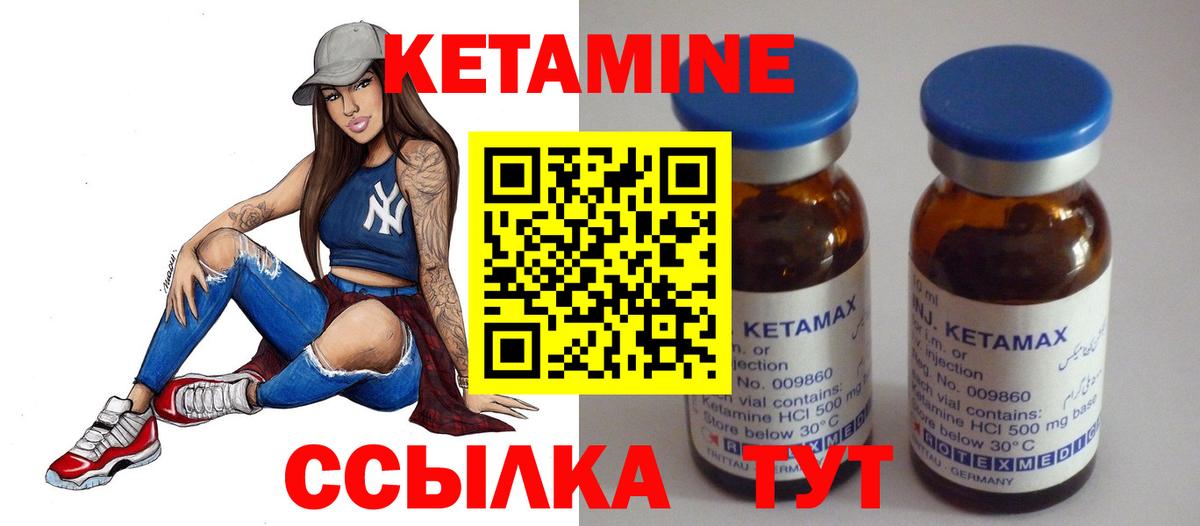 Кетамин ketamine  Вход с VPN  Родники 