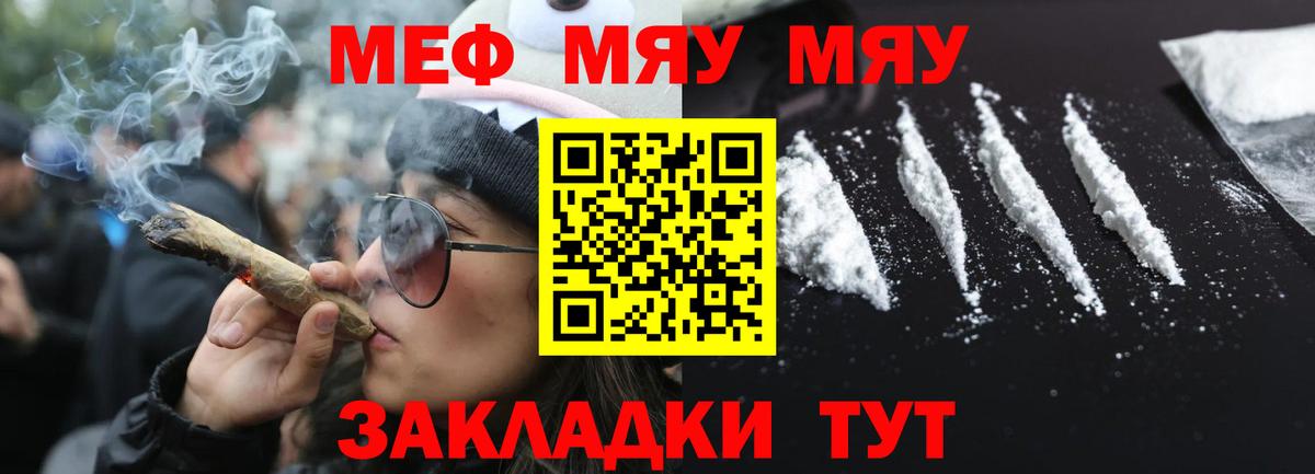 МЕФ mephedrone  МЯУ-МЯУ кристаллы  Меф  Вход с VPN  купить  сайты  Родники 