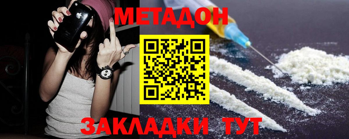 Метадон белоснежный  МЕТАДОН мёд  Вход с VPN  Родники 