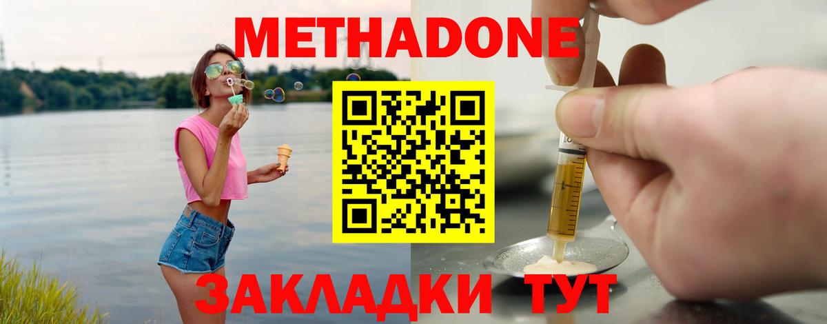 Метадон methadone  Вход с VPN  Родники  наркота  Метадон мёд 