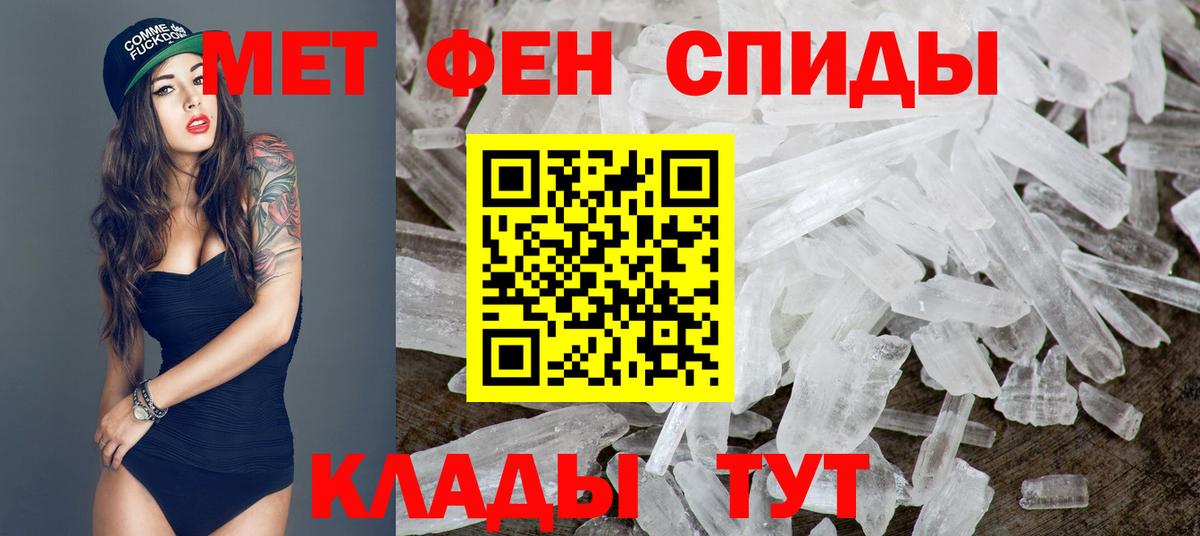 МЕТАМФЕТАМИН винт Родники