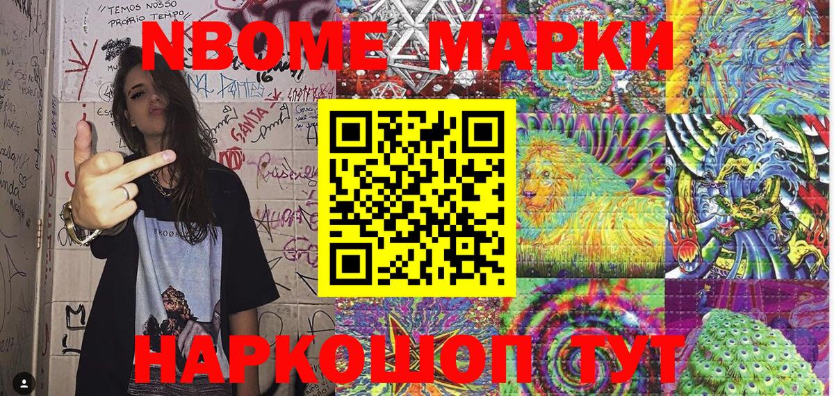 Марки NBOMe 1,8мг Родники